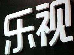 樂視部分員工仍未收到工資,樂視官方未回應