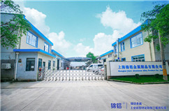 新起點(diǎn)新征程|上海錦鋁喬遷新址