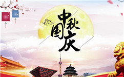 上海錦鋁2020年中秋國慶雙節(jié)放假通知!