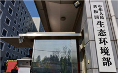 生態(tài)環(huán)境部：加強(qiáng)高耗能、高排放建設(shè)項(xiàng)目生態(tài)