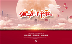 錦鋁鋁型材廠2021年中秋節(jié)放假通知