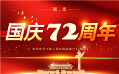 錦鋁鋁型材廠2021年國(guó)慶放假通知