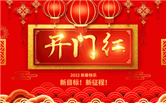 開工大吉|錦鋁凝心力，躍進(jìn)新征程